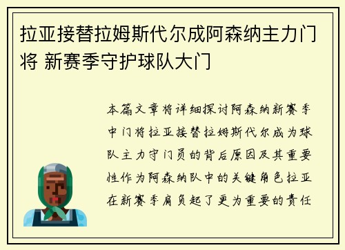 拉亚接替拉姆斯代尔成阿森纳主力门将 新赛季守护球队大门