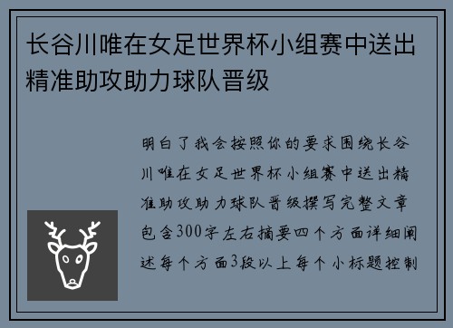 长谷川唯在女足世界杯小组赛中送出精准助攻助力球队晋级 长谷川唯在女足世界杯小组赛中送出精准助攻助力球队晋级